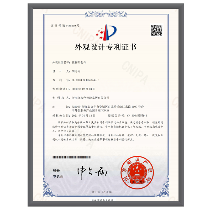 置物架套件
