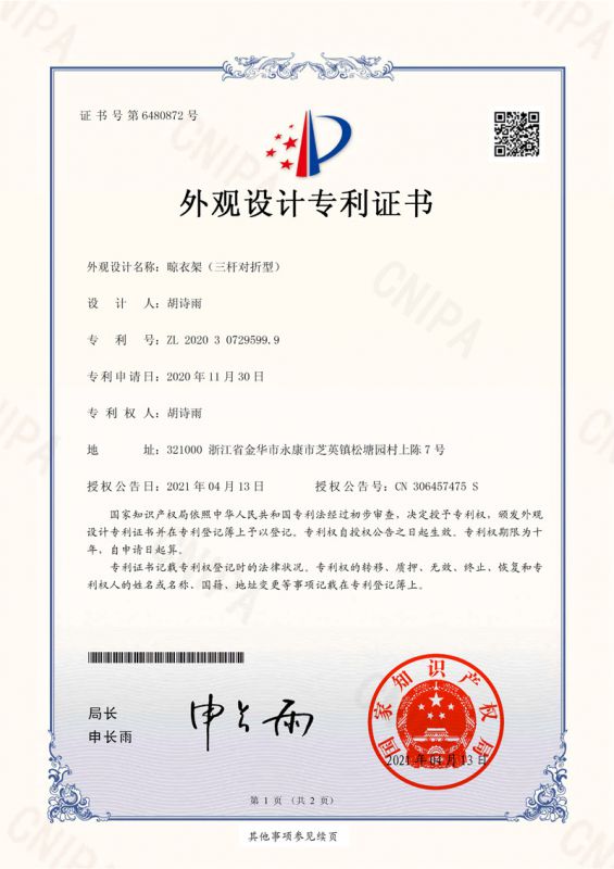 晾衣架（三杆对折型）