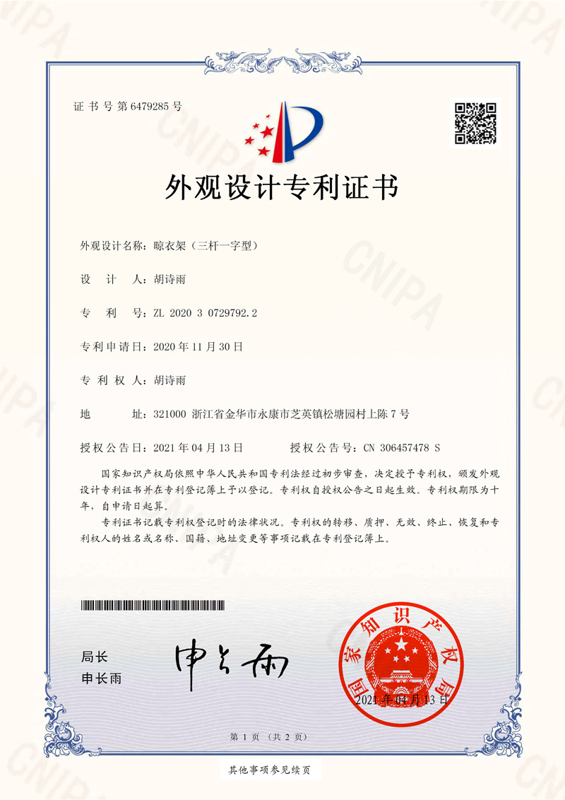 晾衣架（三杆一字型）